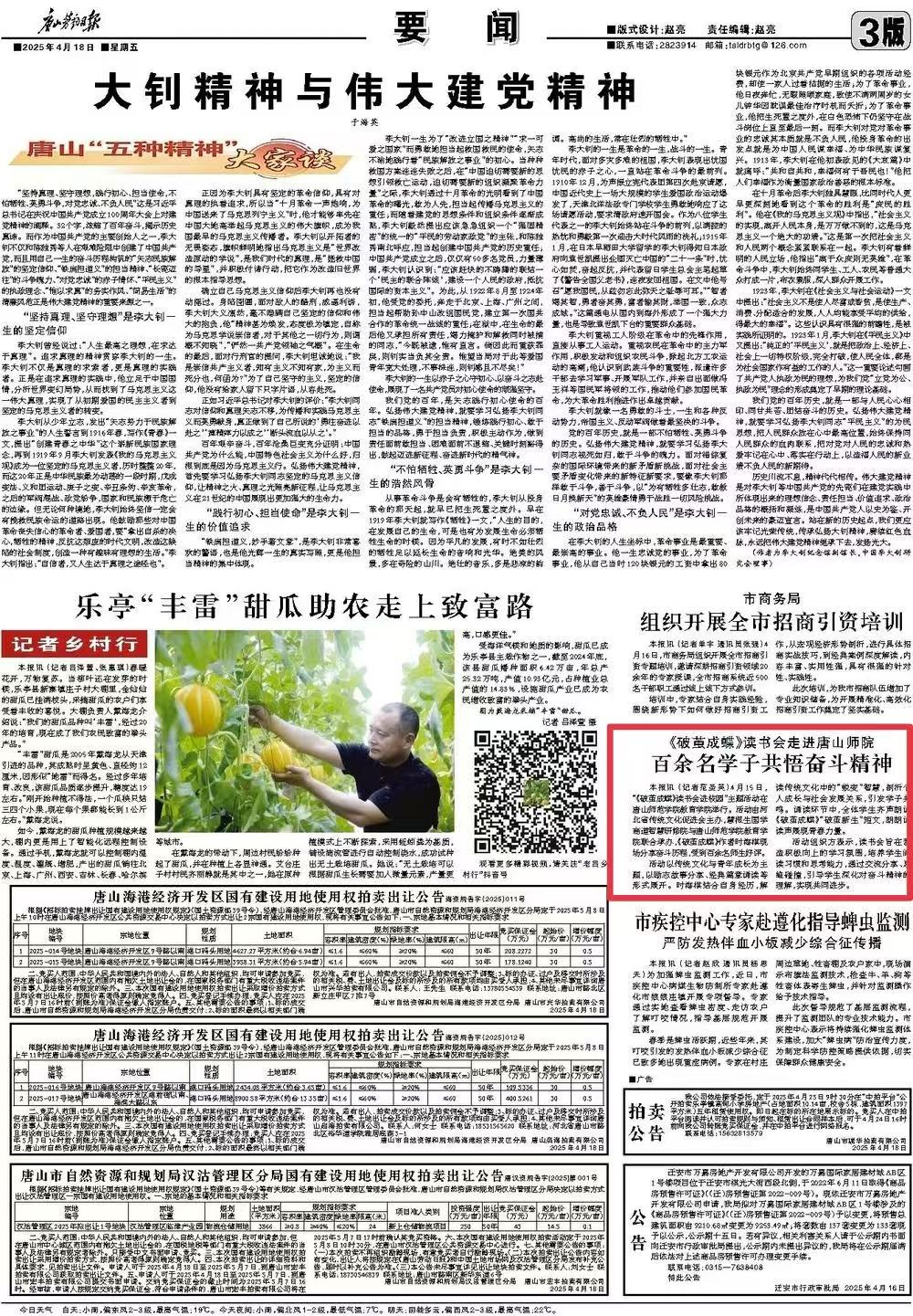 《唐山劳动日报》——《破茧成蝶》读书会走进beat365官网 百余名学子共悟奋斗精神
