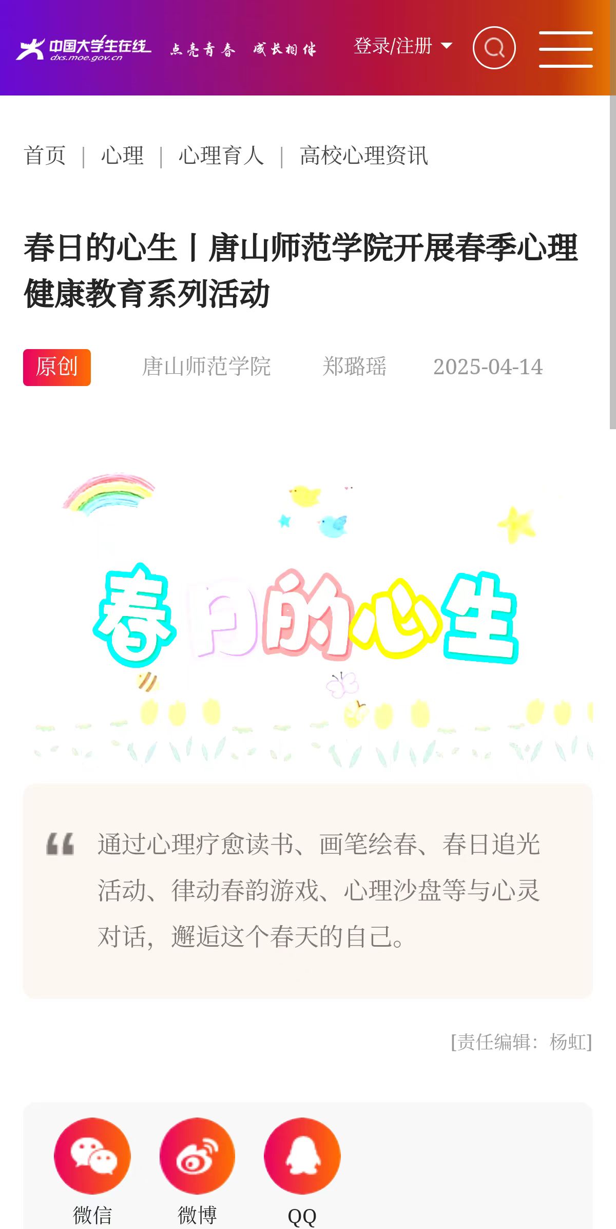 《中国大学生在线》——beat365官网开展春季心理健康教育系列活动