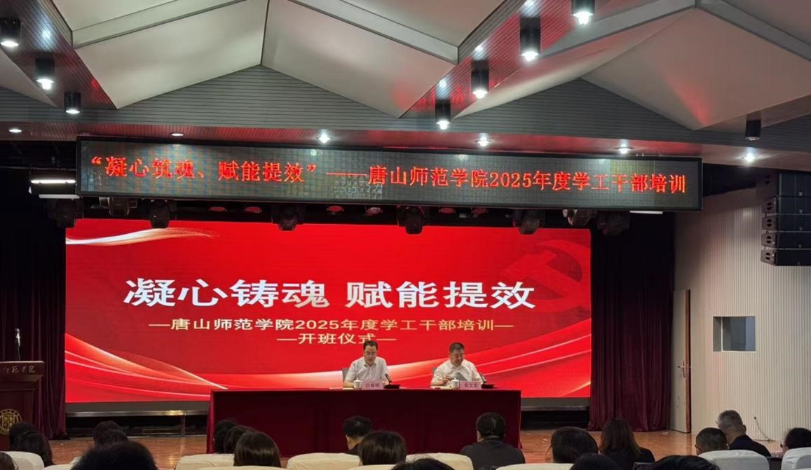 “凝心铸魂 赋能提效”——beat365官网开展2025年度学工干部培训班