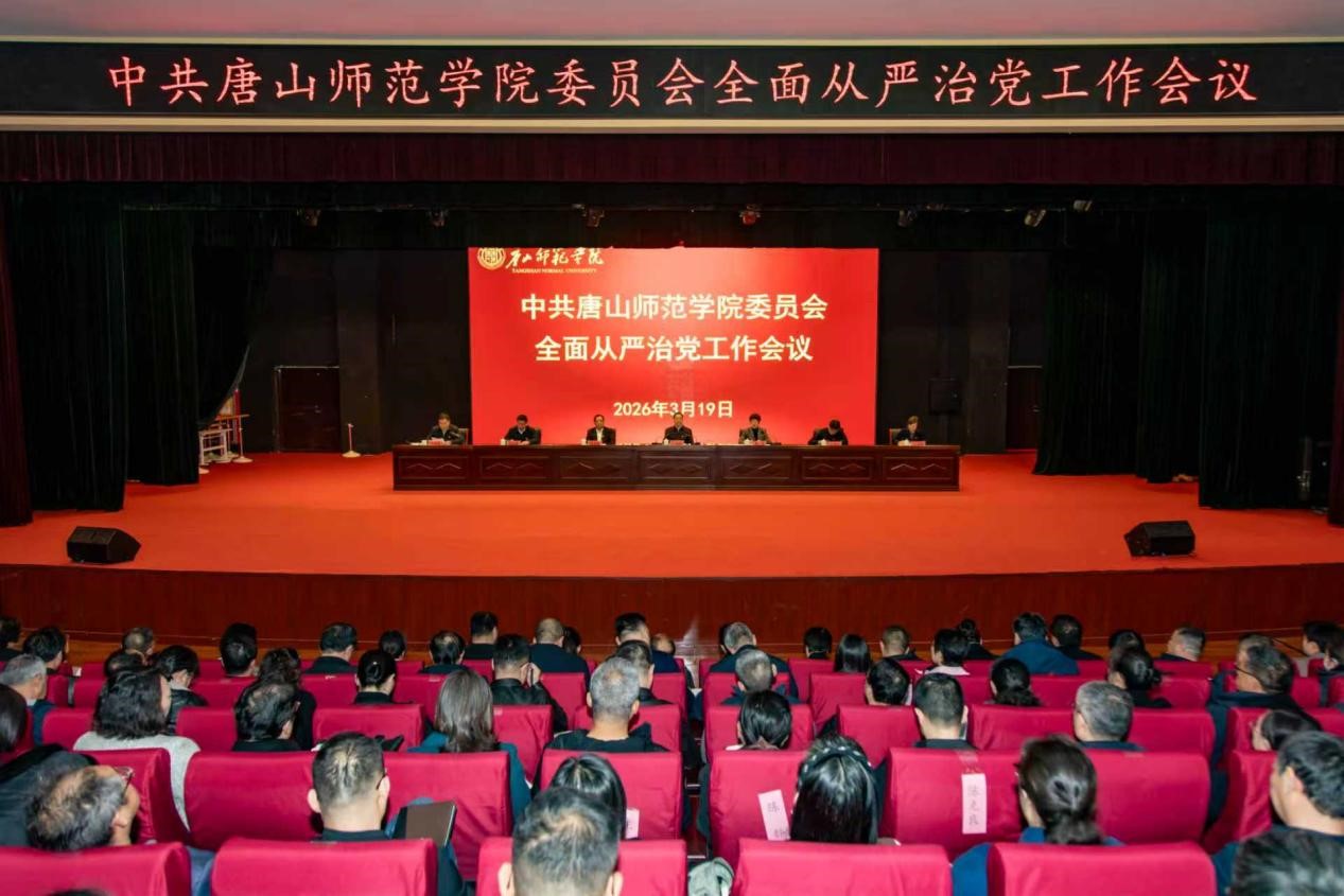 beat365官网召开2026年全面从严治党工作会议