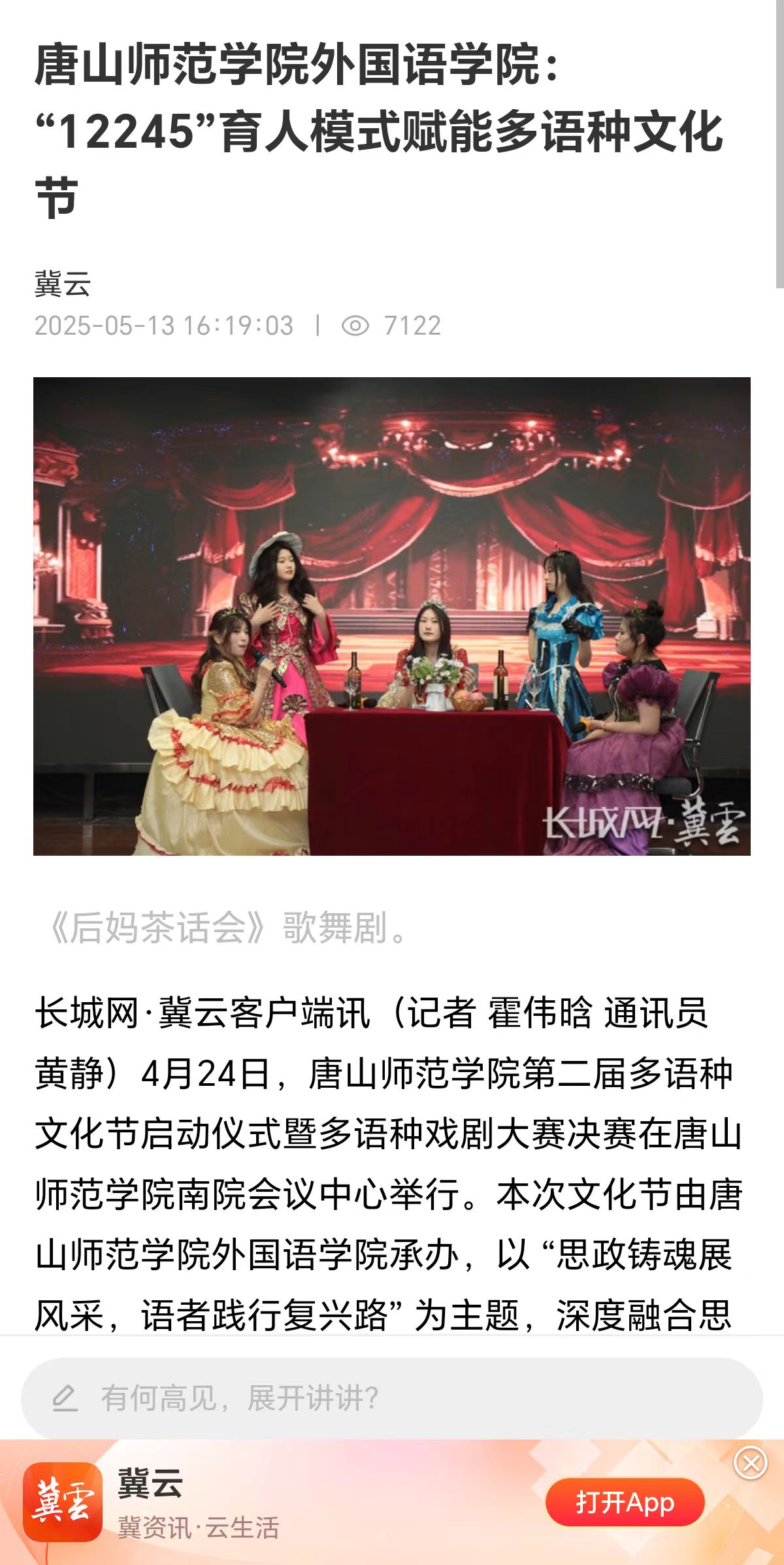 《长城网》——beat365官网外国语学院:“12245”育人模式赋能多语种文化节