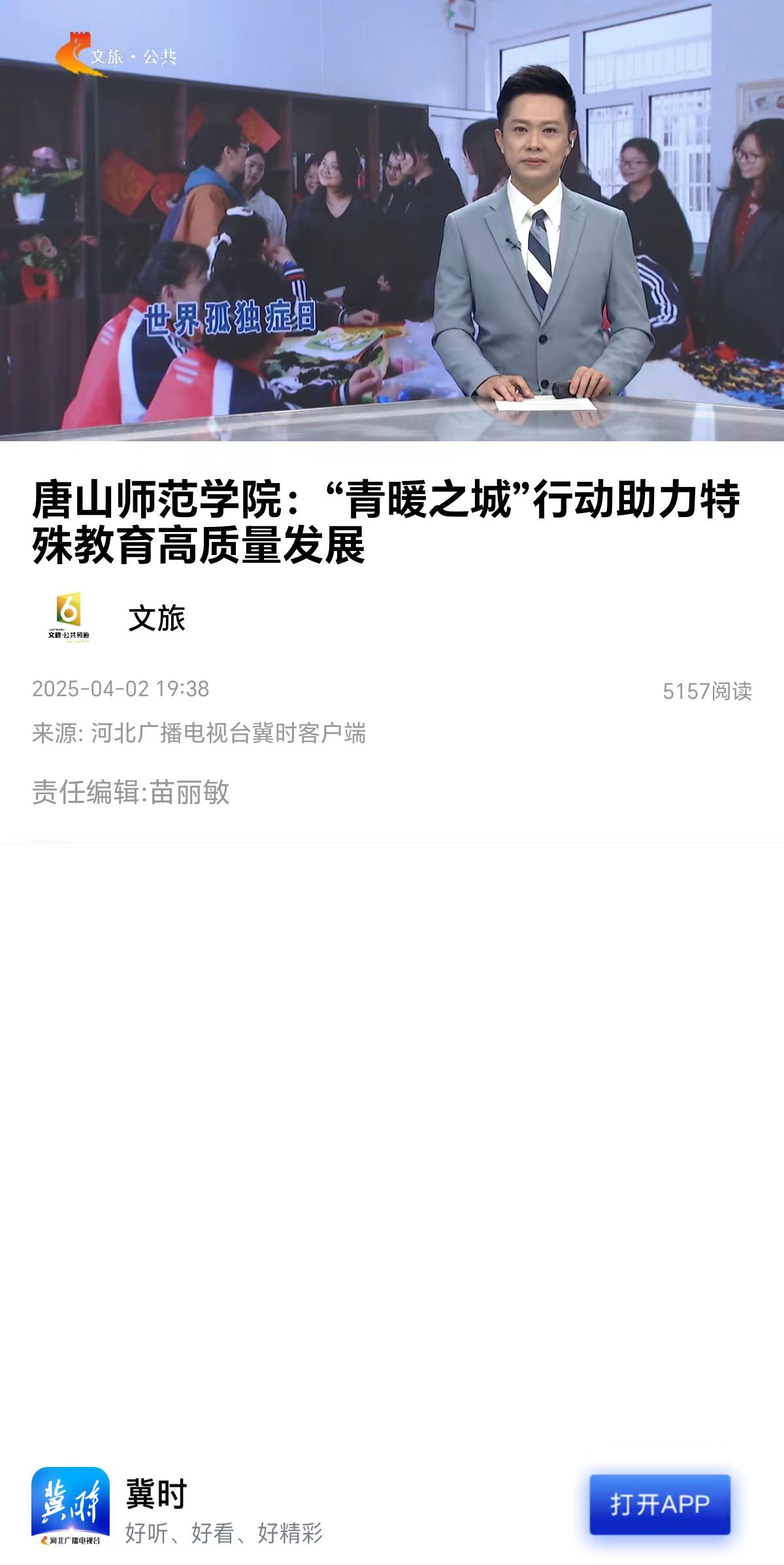 《冀时》——beat365官网:“青暖之城”行动助力特殊教育高质量发展