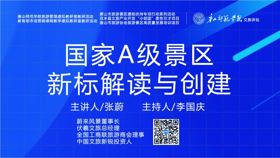 beat365官网成功举办“国家A级景区新标解读与创建”虚拟教研室研讨活动