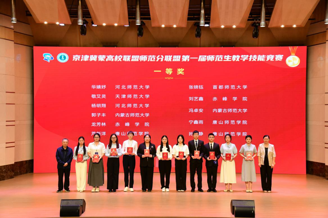 beat365官网在京津冀蒙高校联盟师范分联盟第一届师范生教学技能竞赛中荣获佳绩