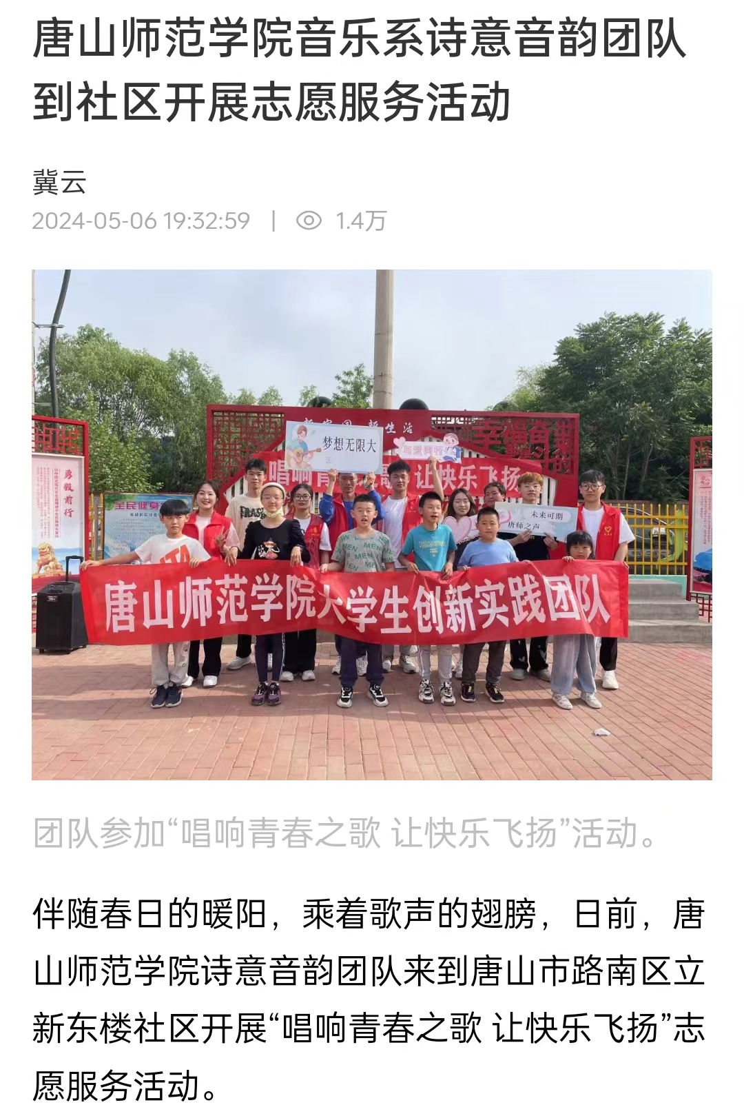 《冀云》——beat365官网音乐系诗意音韵团队到社区开展志愿服务活动