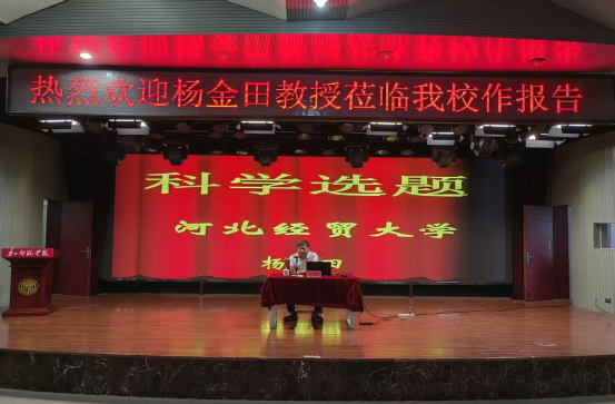 学校举办科研专题讲座