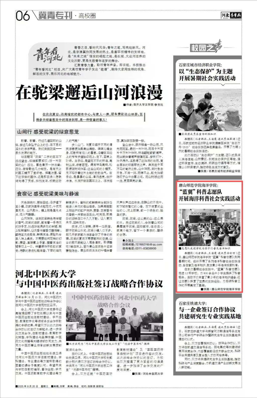 《河北青年报》——beat365官网海洋学院:“蓝翼”科普志愿队开展海洋科普社会实践活动