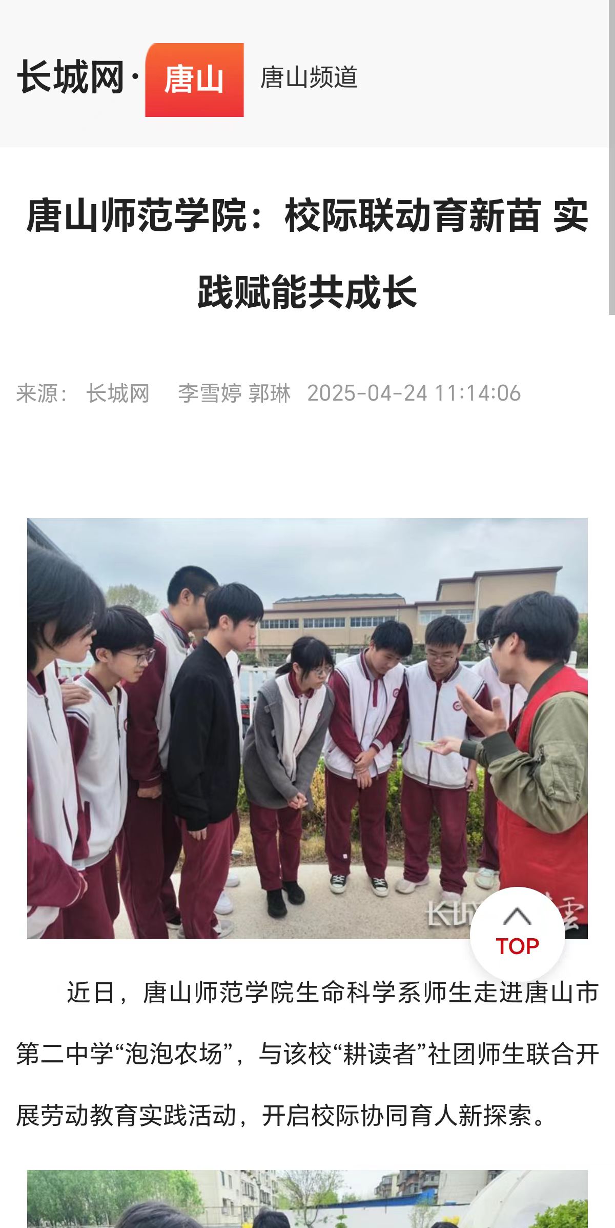 《长城网》《冀云》——beat365官网:校际联动育新苗 实践赋能共成长