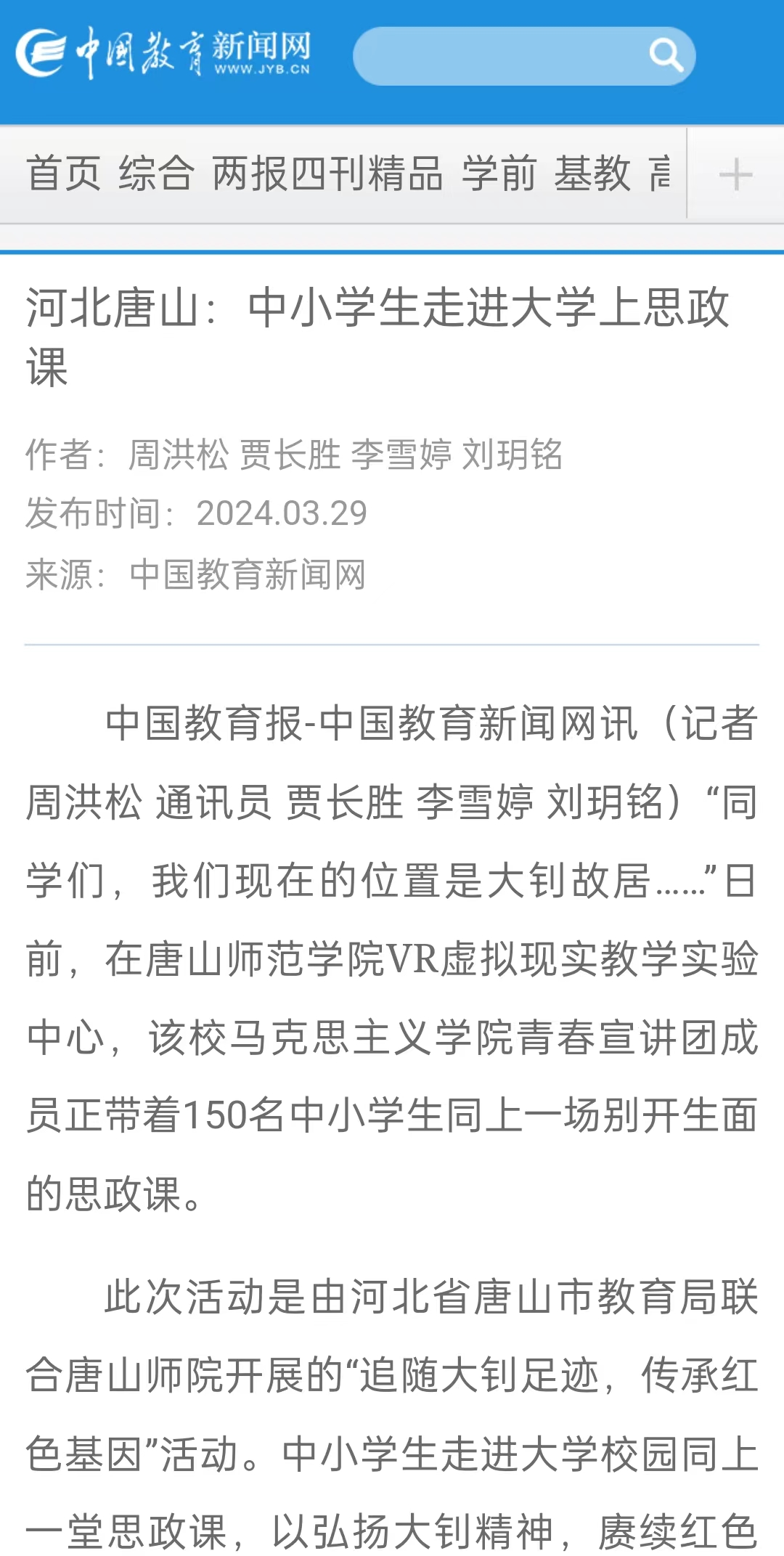 《中国教育报》《中国教育新闻网》《河北日报》《河北新闻网》《长城网》《环渤海新闻网》《唐山直播50分》《唐山plus》《唐山教育》《冀云》——beat365官网：“追随大钊足迹 传承红色基因”主题宣讲活动开讲