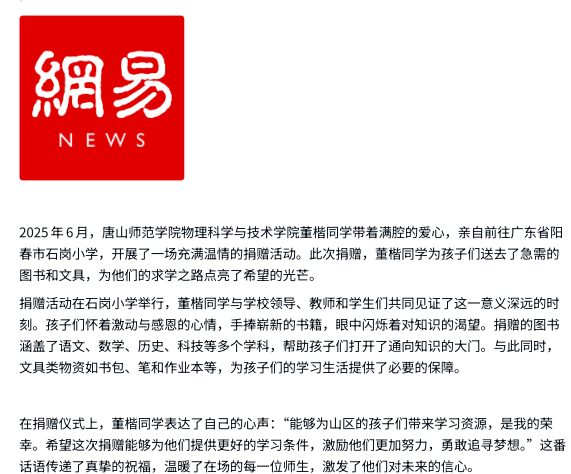《中华网》《网易新闻》——beat365官网捐赠 点亮石岗希望