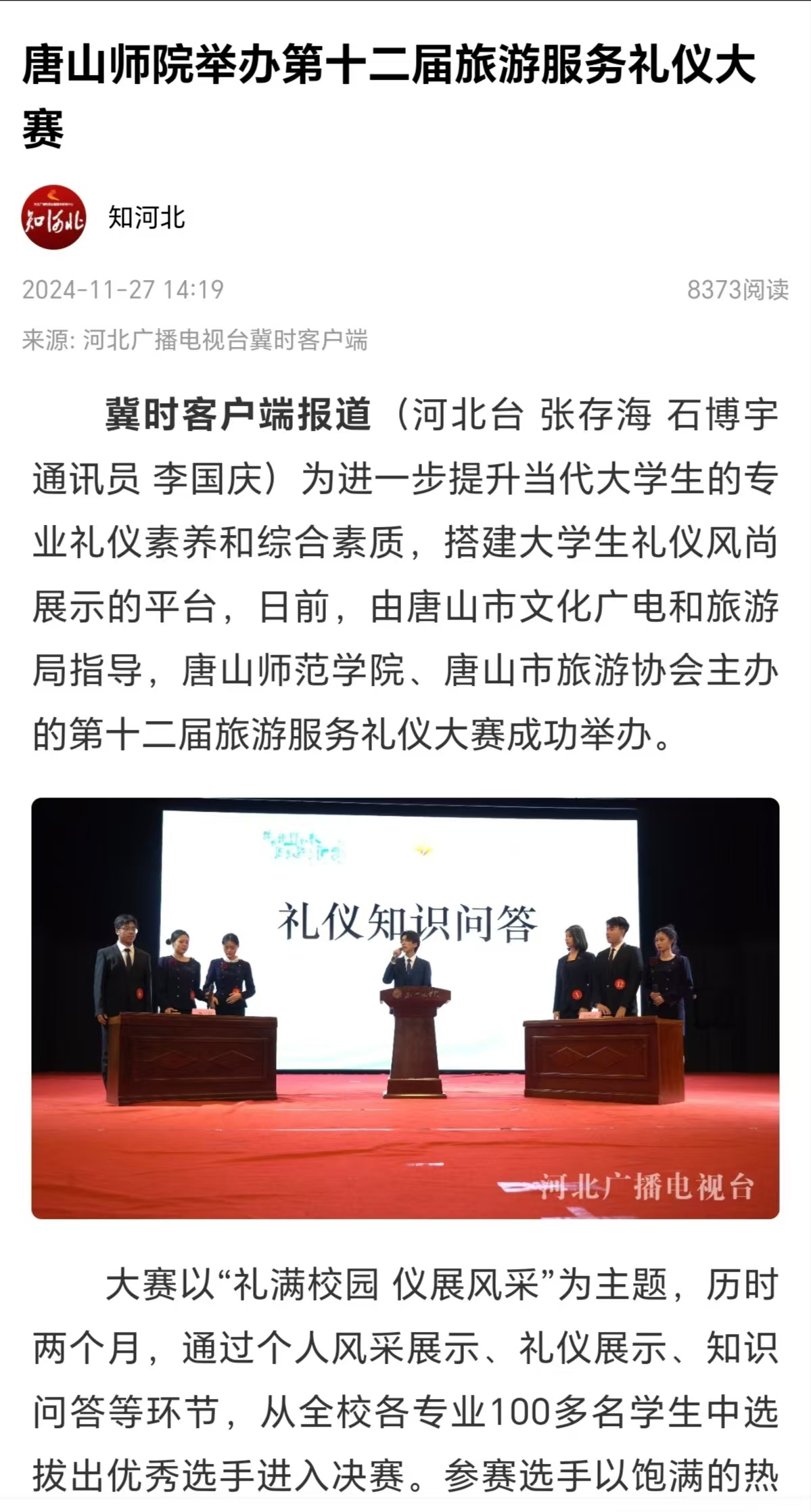 《冀时》《冀云》——beat365官网第十二届旅游服务礼仪大赛成功举办