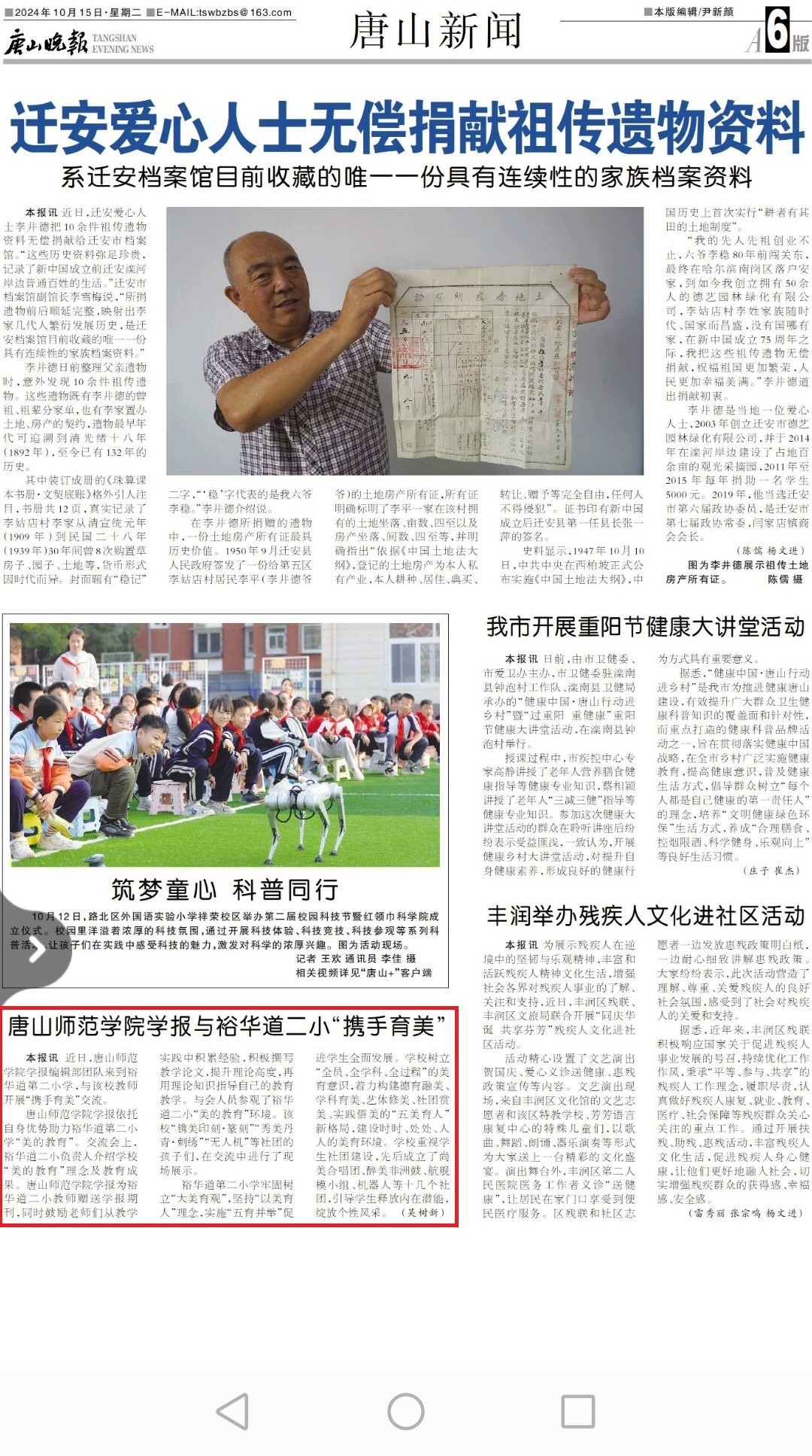 《唐山新闻》《唐山教育之声》《玉田新闻》《纵览》——助力美的教育 点亮美好未来——beat365官网学报·裕华道第二小学“携手育美”交流会
