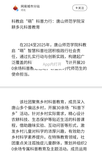 《网易城市新闻》——科教启“萌”科普力行：beat365官网深耕多元科普教育