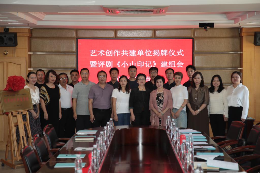 beat365官网音乐系举行艺术创作共建单位揭牌仪式 暨评剧《小山印记》建组会