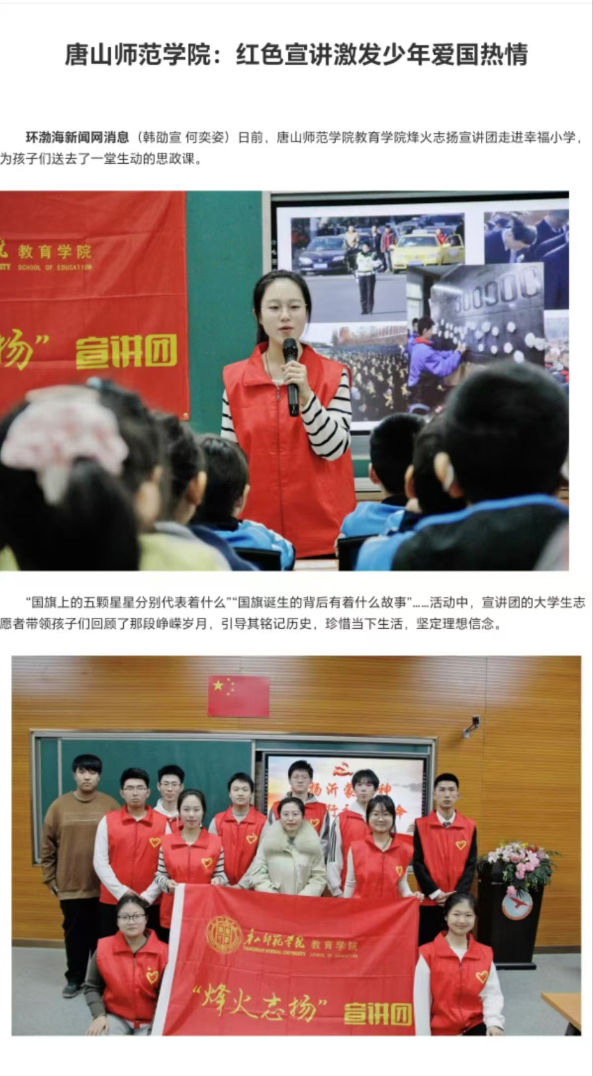 《中国教育新闻网》《环渤海新闻网》《唐山Plus》——beat365官网：红色宣讲激发少年爱国热情