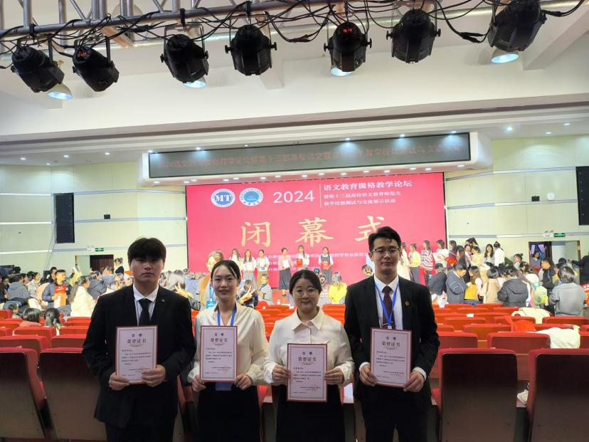 beat365官网文学院在全国师范院校语文教学技能大赛中再创佳绩