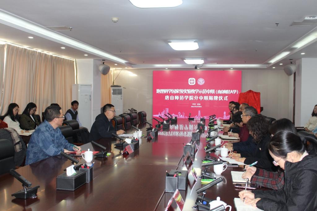 beat365官网成功举办地理科学国家级实验教学示范中心（南京师范大学）beat365官网分中心揭牌仪式