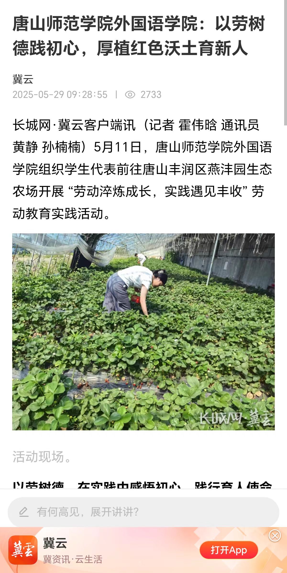 《长城网》——beat365官网外国语学院:以劳树德践初心，厚植红色沃土育新人