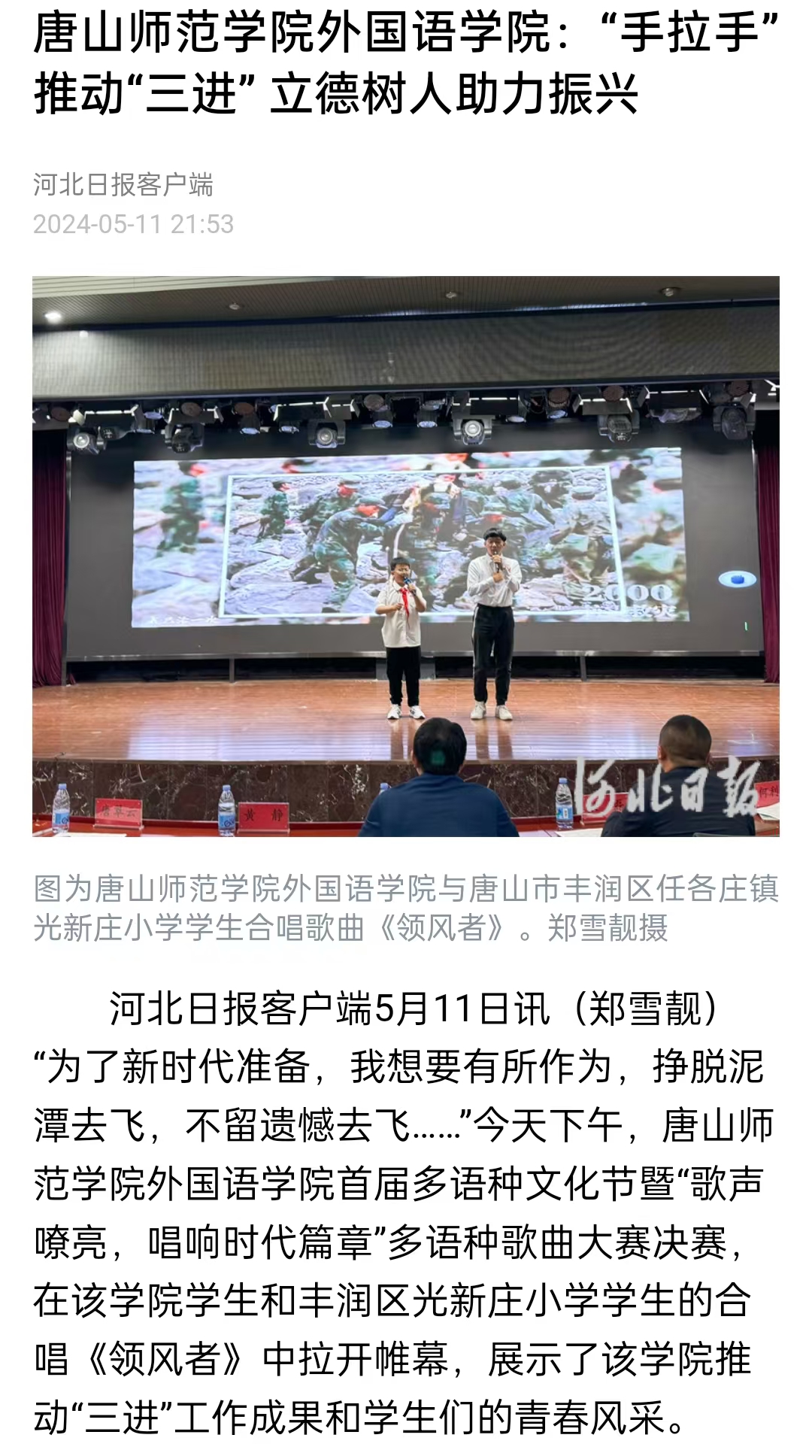 《河北日报》——beat365官网外国语学院：“手拉手”推动“三进” 立德树人助力振兴