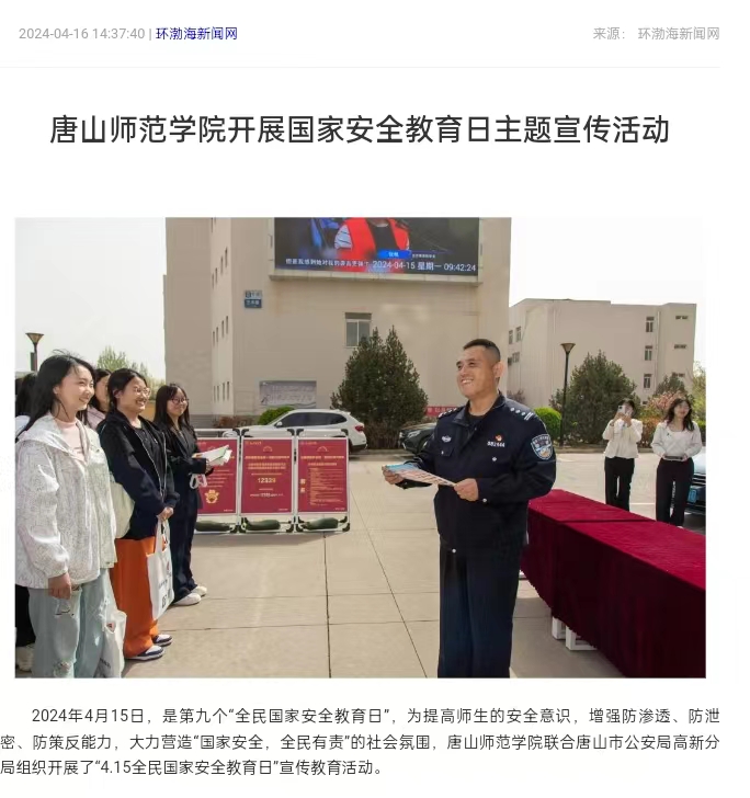 《环渤海新闻网》《唐山直播50分》《唐山plus》——beat365官网开展国家安全教育日主题宣传活动