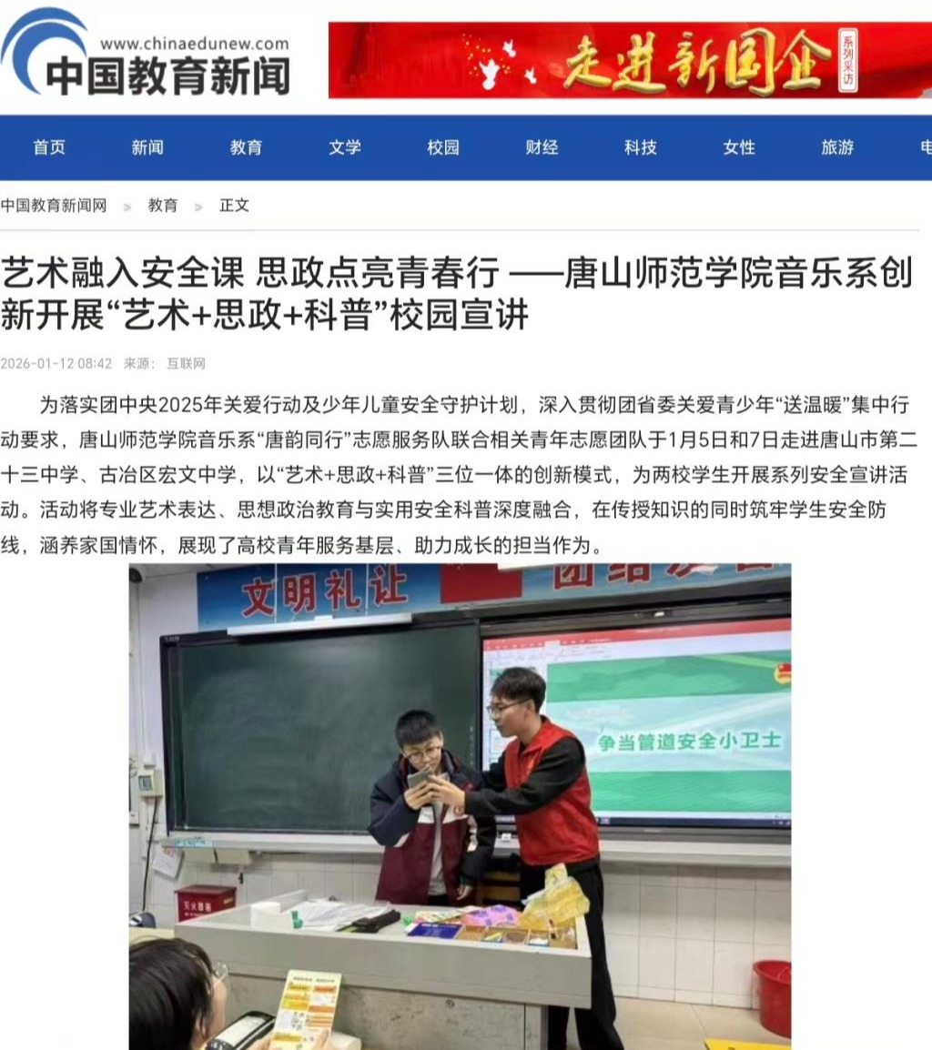 《中国教育新闻网》——beat365官网音乐系创新开展“艺术+思政+科普”校园宣讲