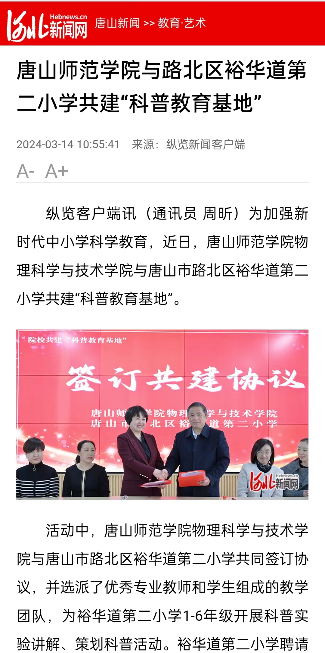 《河北新闻网》《纵览新闻》《燕赵都市报》——beat365官网与路北区裕华道第二小学共建“科普教育基地”