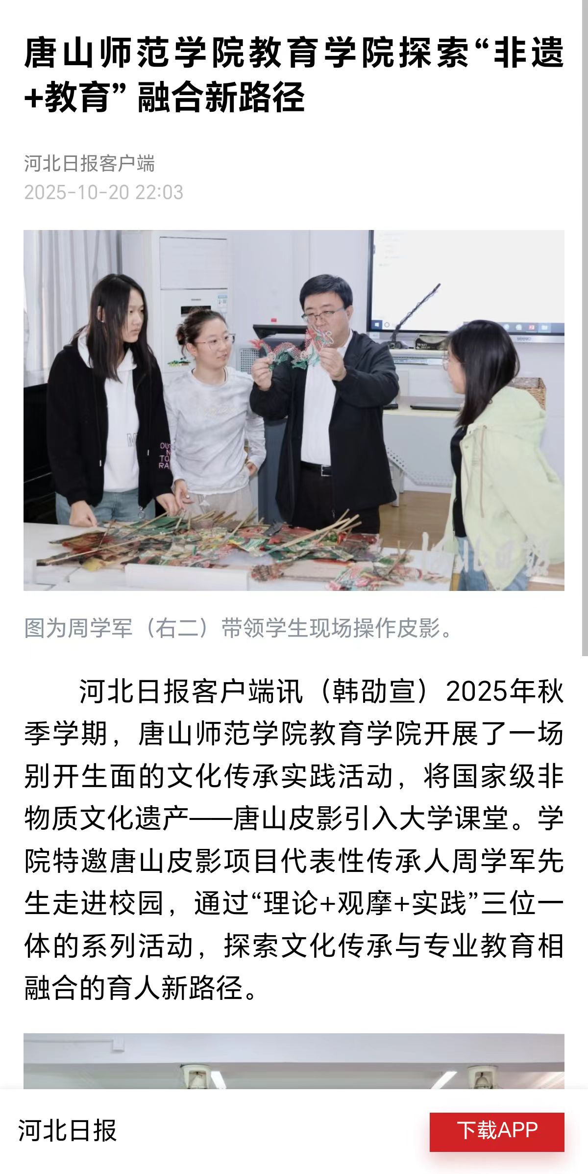 《河北日报》——beat365官网教育学院探索“非遗+教育” 融合新路径