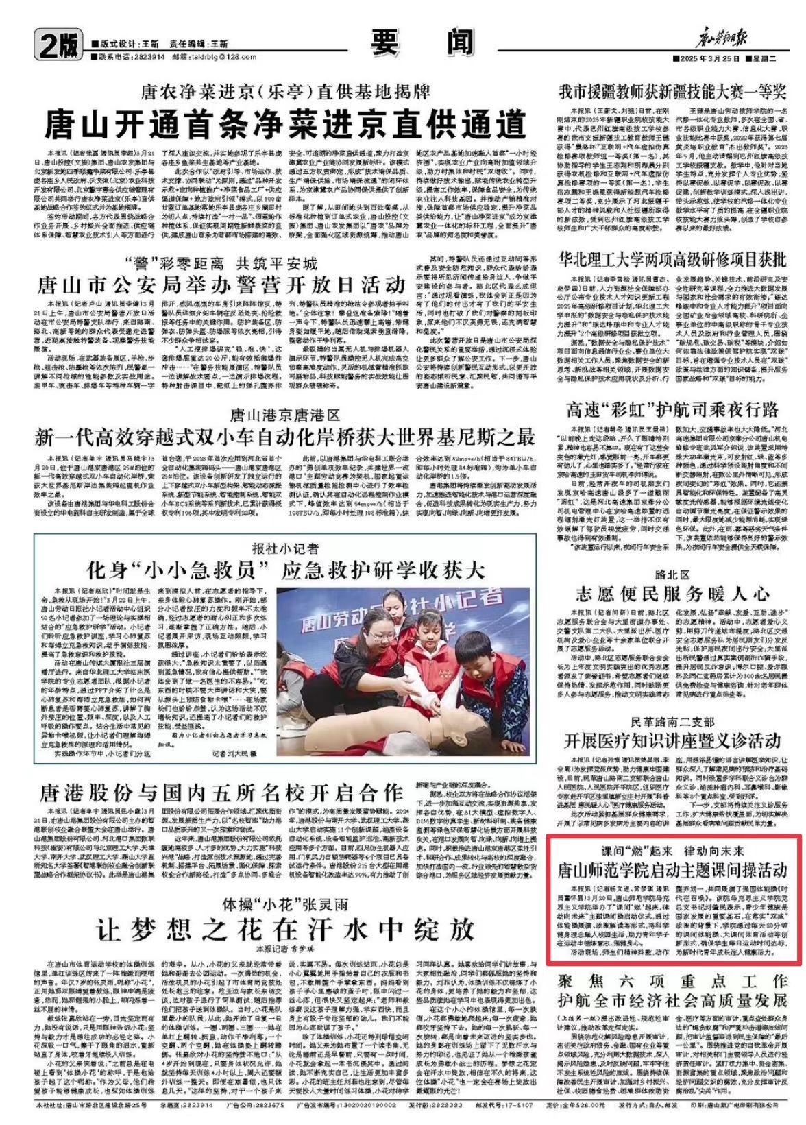 《唐山劳动日报》——beat365官网启动主题课间操活动