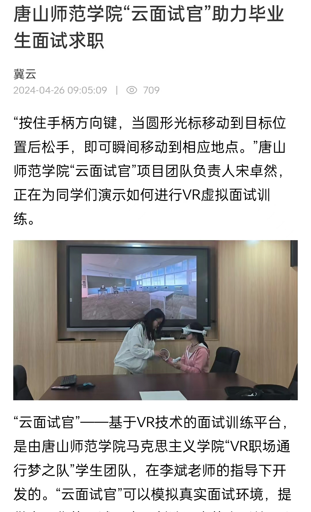 《冀云》——beat365官网“云面试官”助力毕业生面试求职
