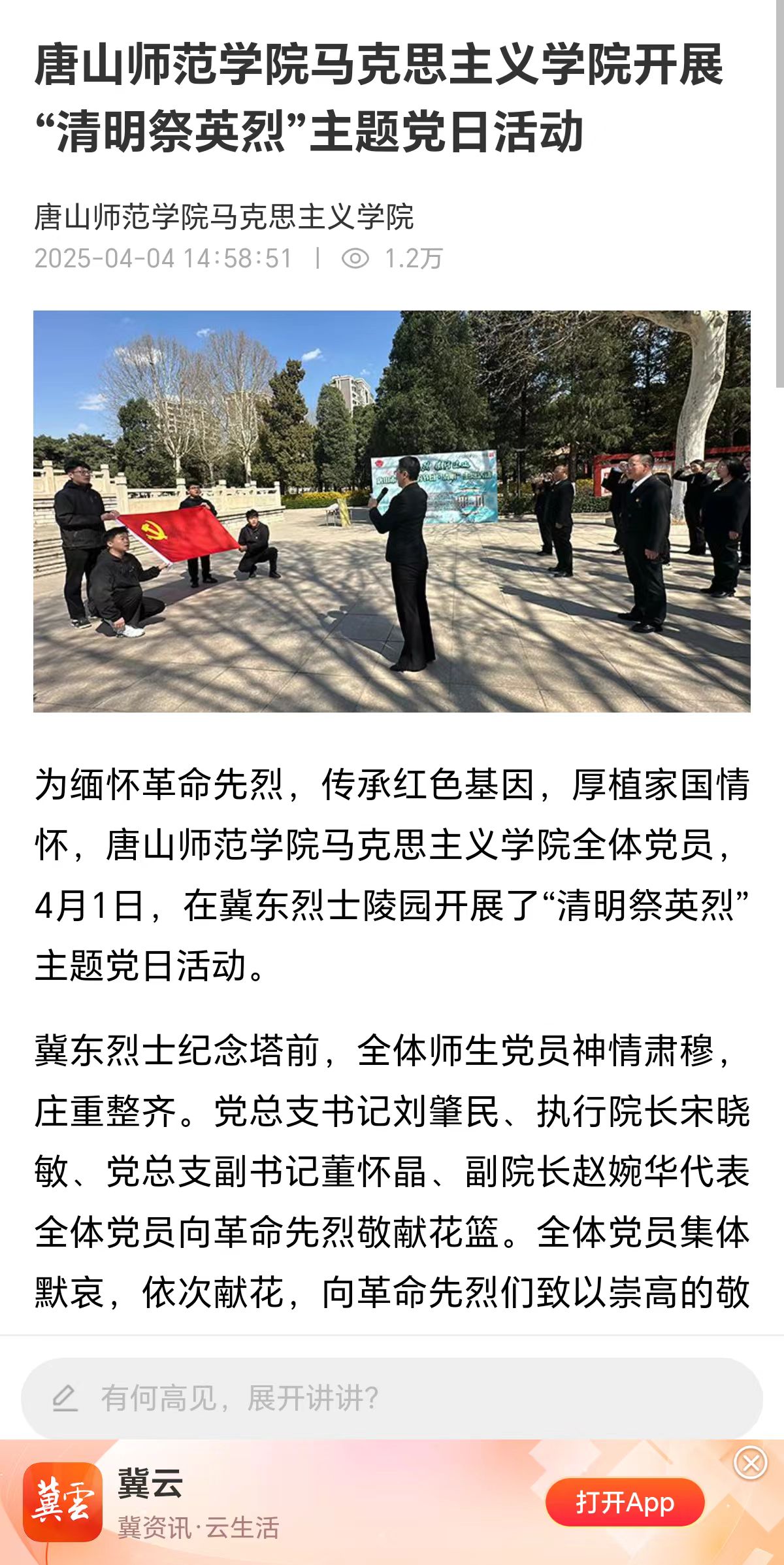 《冀云》——beat365官网马克思主义学院开展“清明祭英烈”主题党日活动