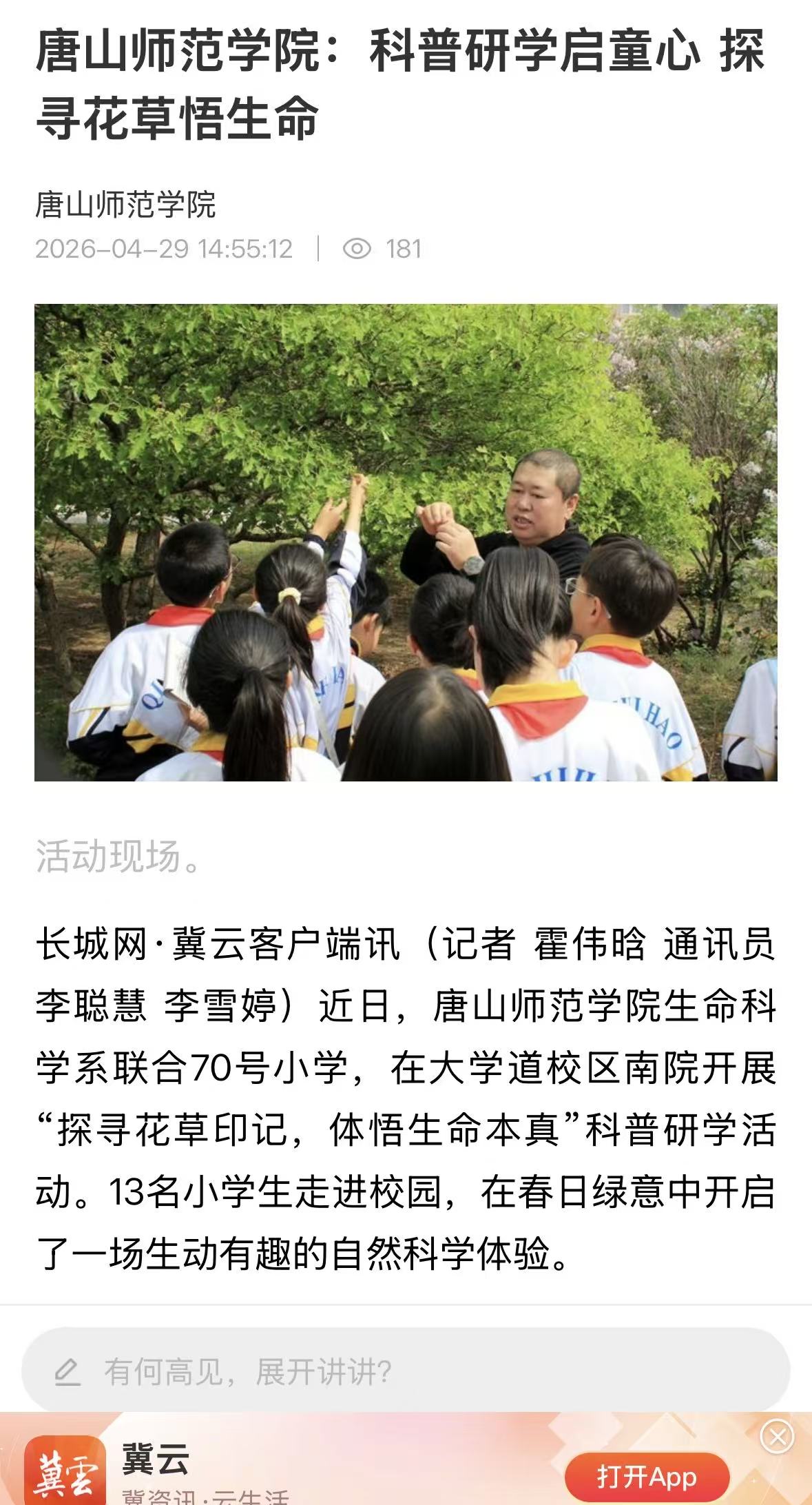 《冀云》——beat365官网：科普研学启童心 探寻花草悟生命
