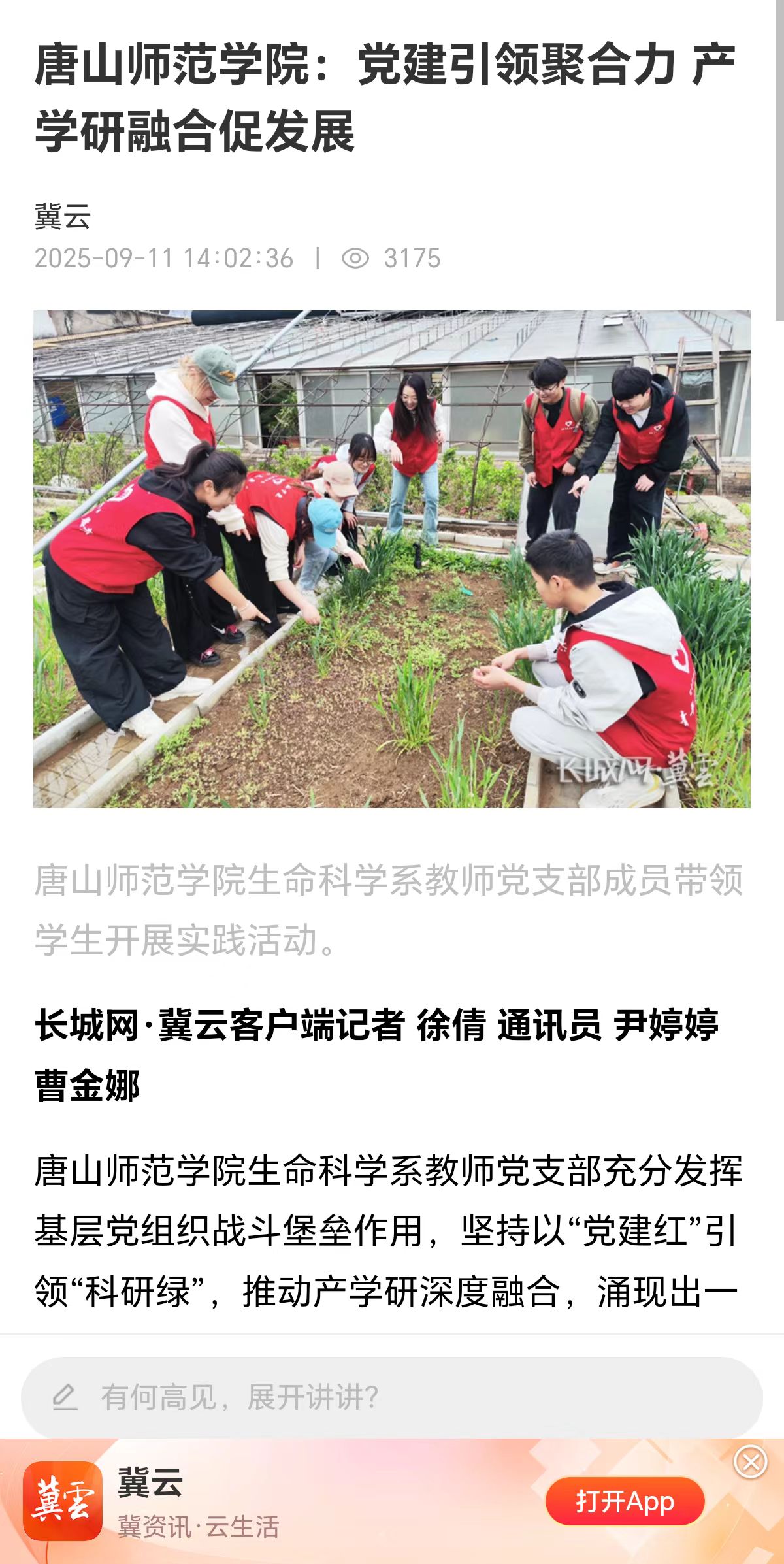 《长城网》——beat365官网：党建引领聚合力 产学研融合促发展