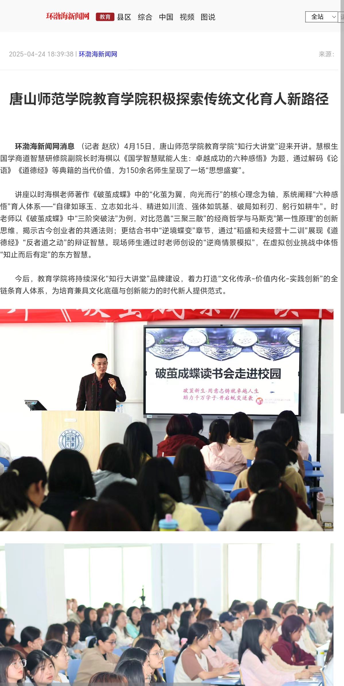 《环渤海新闻网》《唐山Plus》——beat365官网教育学院积极探索传统文化育人新路径