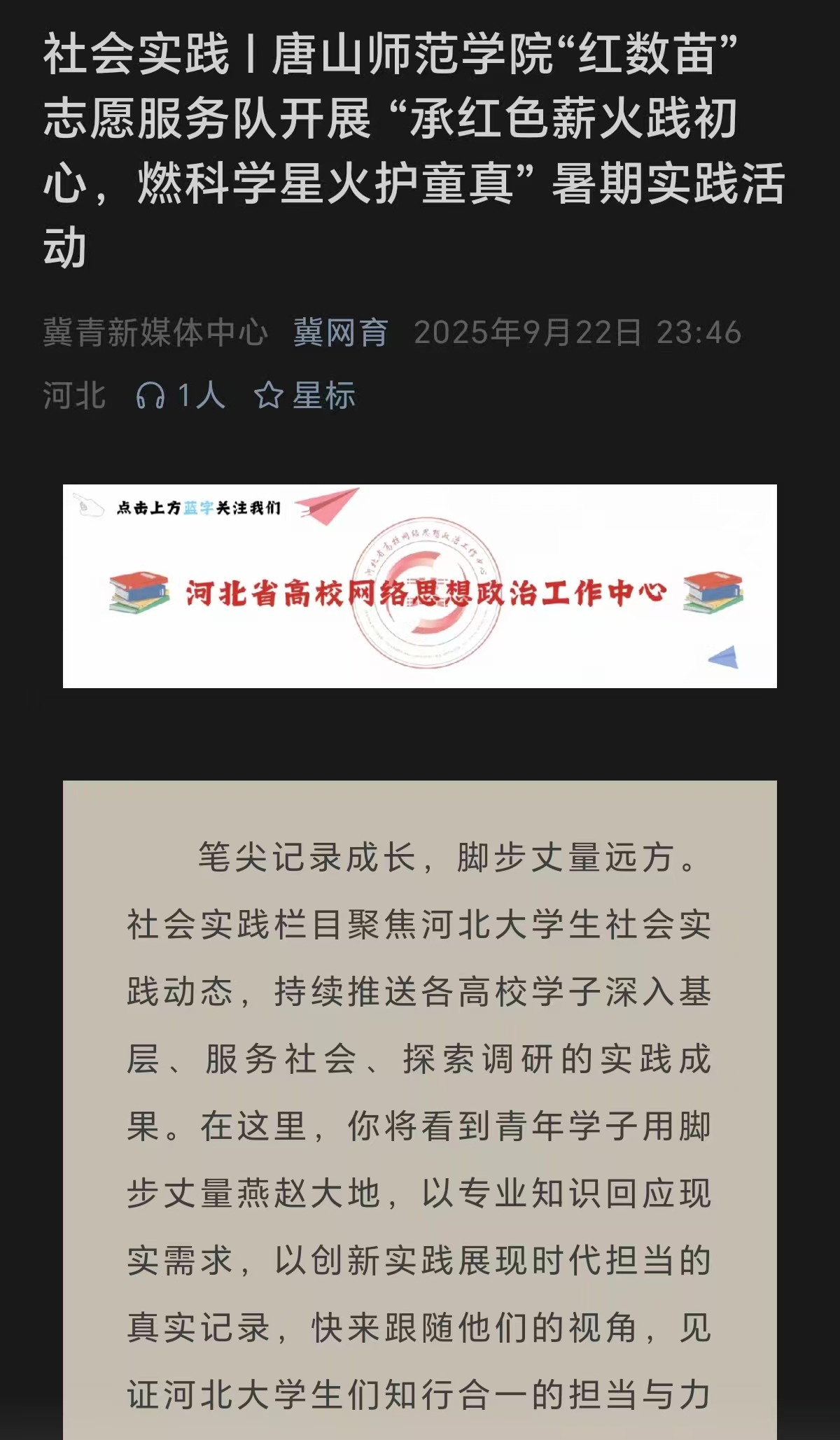 《冀网育》——社会实践|beat365官网“红数苗”志愿服务队开展“承红色薪火践初心，燃科学星火护童真”暑期实践活动