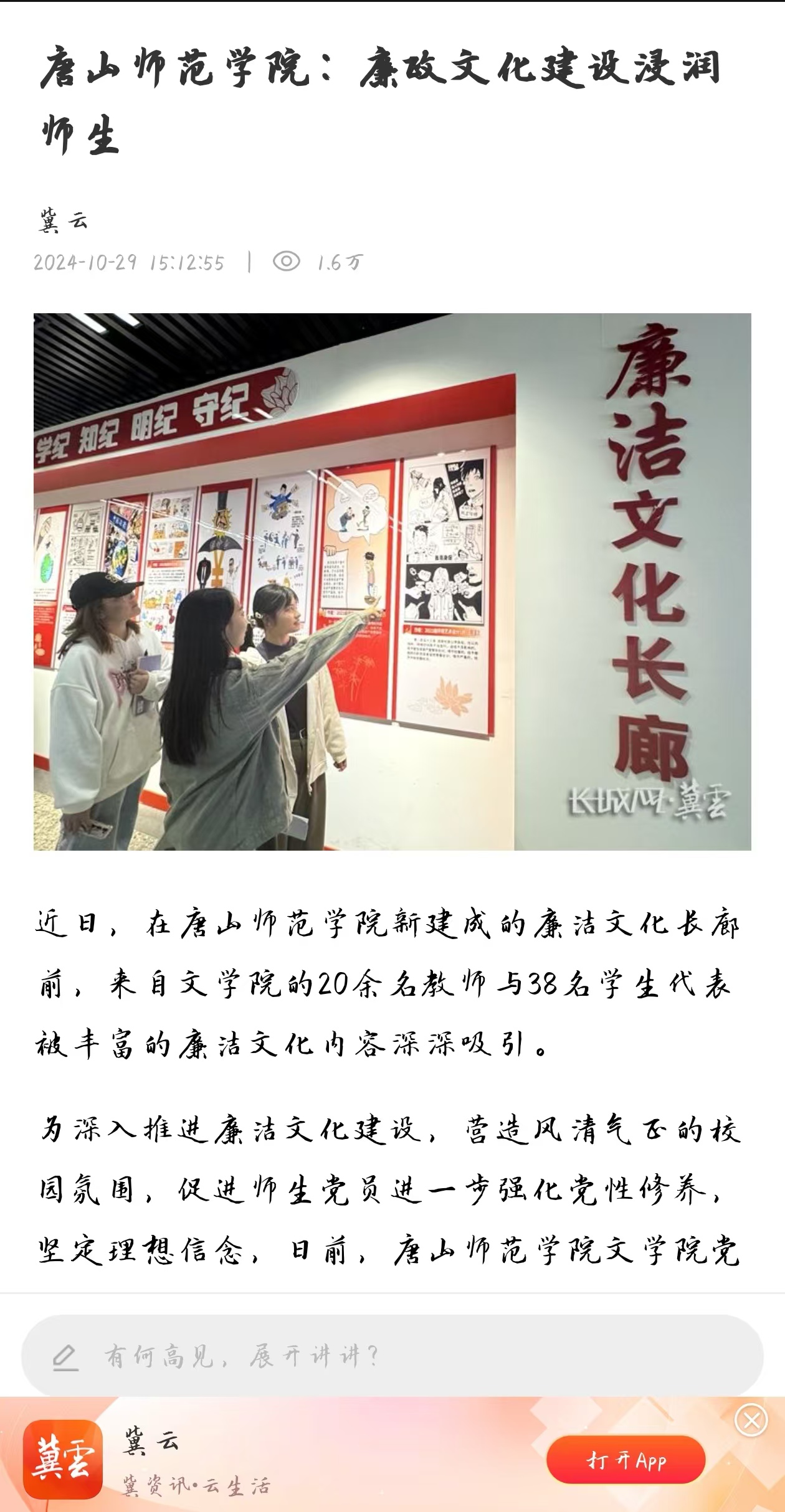 《冀云》——beat365官网：廉政文化建设浸润师生