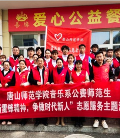 《冀云》——beat365官网音乐系公费师范生开展“弘扬雷锋精神 争做时代新人”志愿服务活动