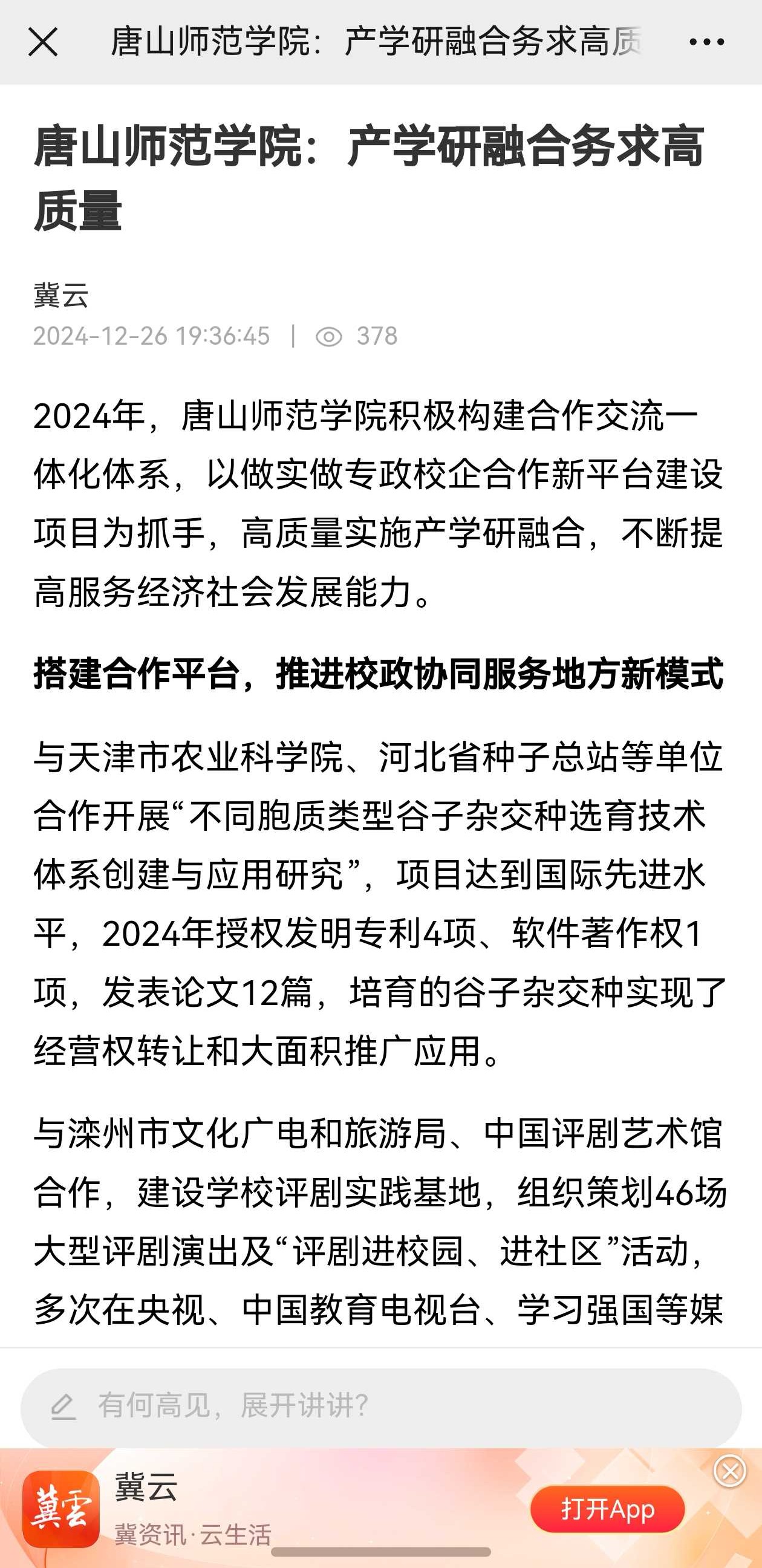 《冀云》——beat365官网：产学研融合务求高质量