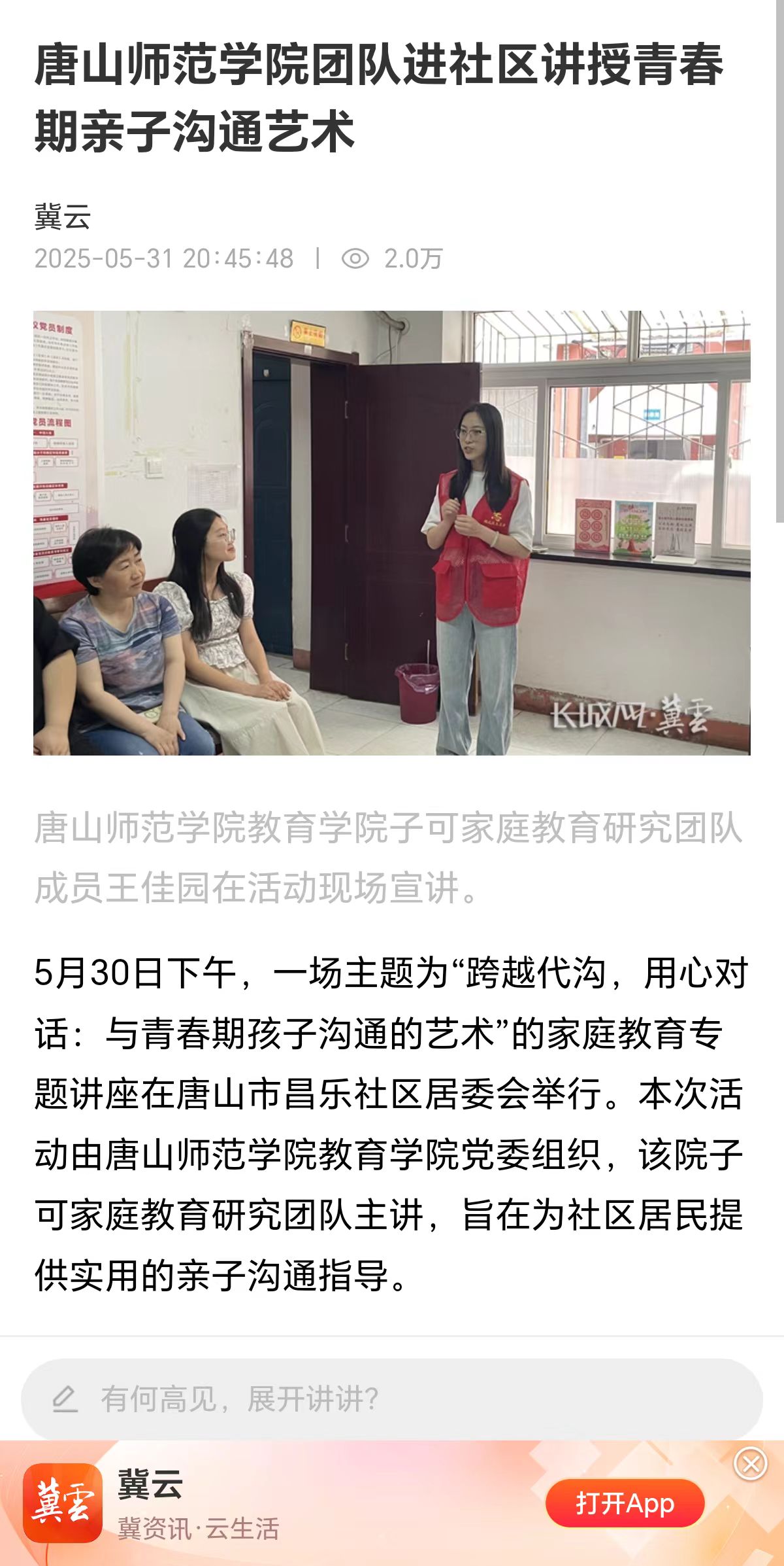 《冀云》——beat365官网团队进社区讲授青春期亲子沟通艺术