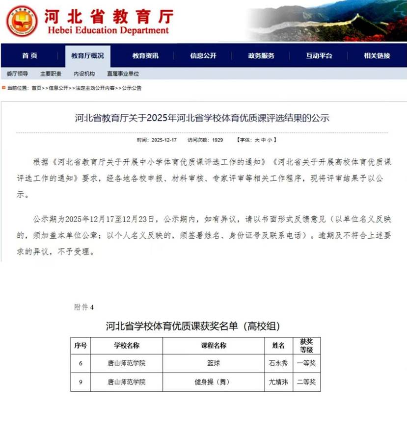 beat365官网两名教师在河北省高校体育优质课评选中喜获佳绩