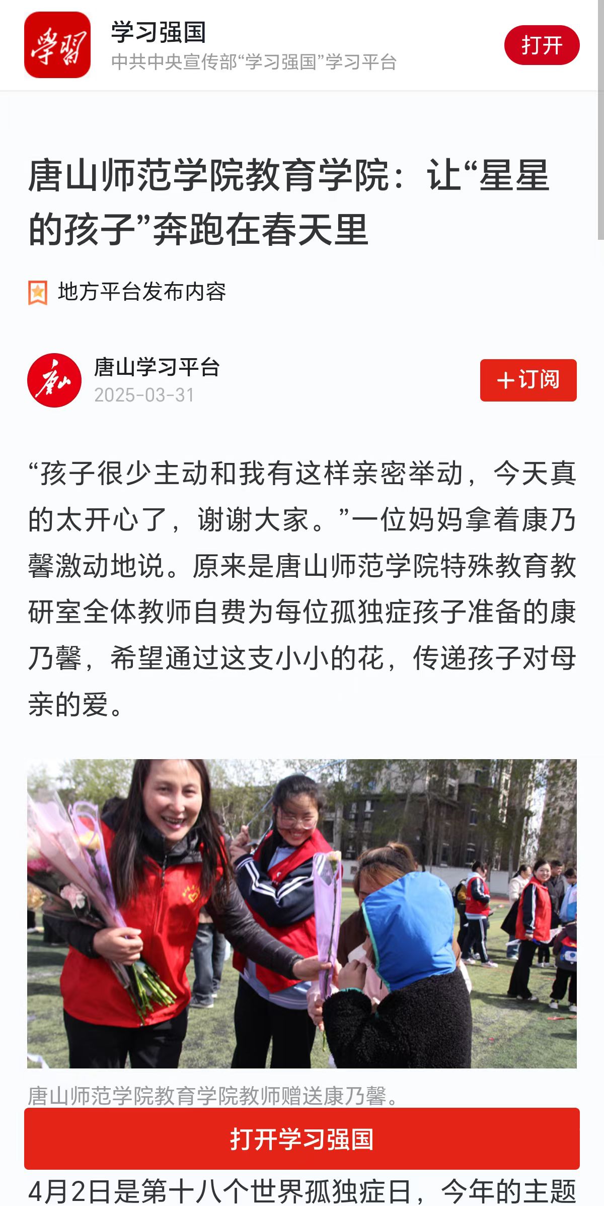 《中国教育新闻网》《学习强国》《唐山劳动日报》《冀云》《微博》《唐山Plus》——beat365官网教育学院携手世纪星举办公益联谊活动